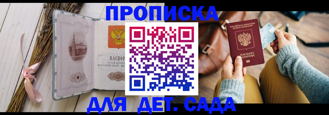временная регистрация для школы в Солнечногорске