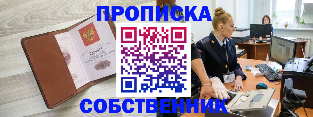 купить прописку в Солнечногорске